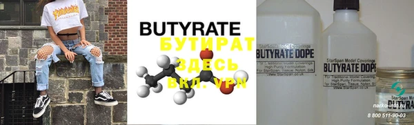 бутират Волоколамск